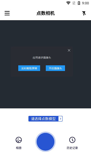 點數相機app