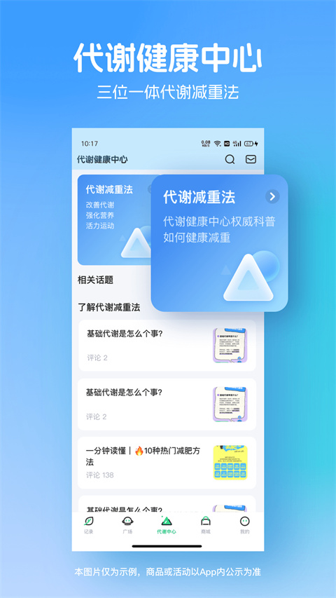 薄荷健身app截图3: