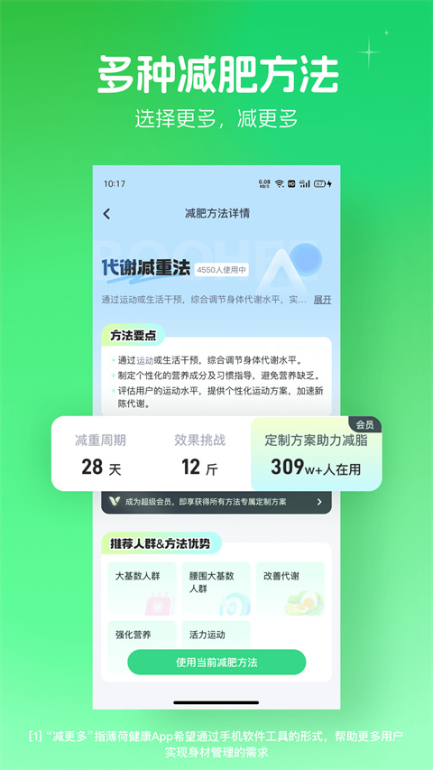 薄荷健身app截图5: