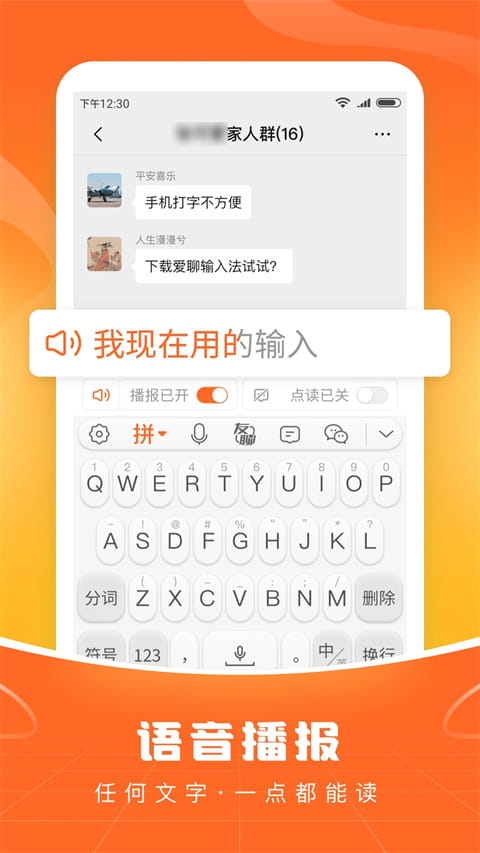 愛聊輸入法app安卓版截圖2: