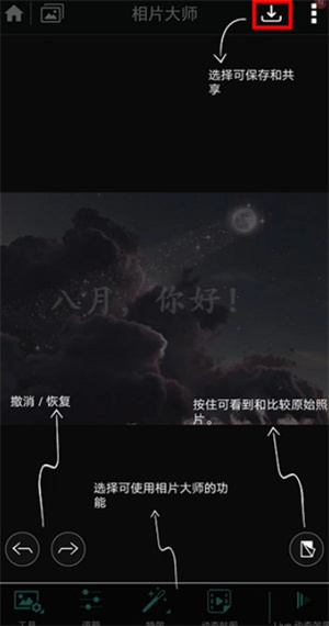 相片大师app手机版