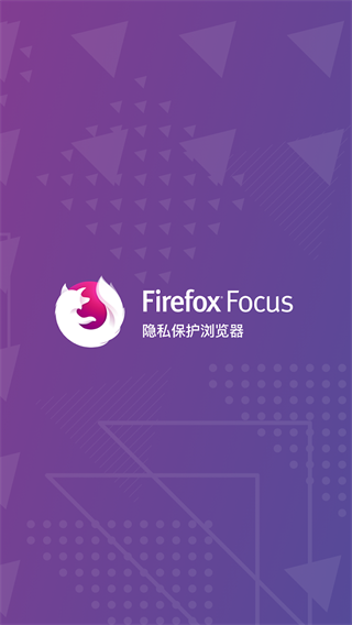 FirefoxFocus截图1: