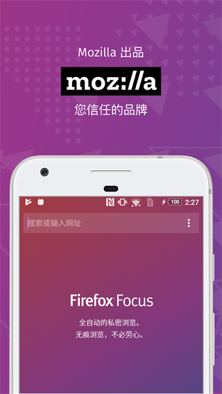 FirefoxFocus截图2: