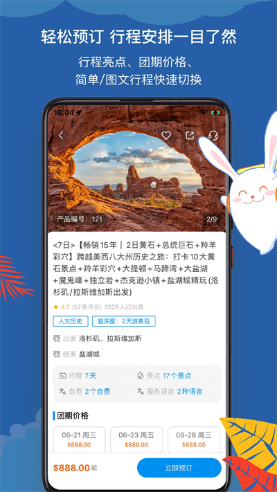 途风旅游app截图4: