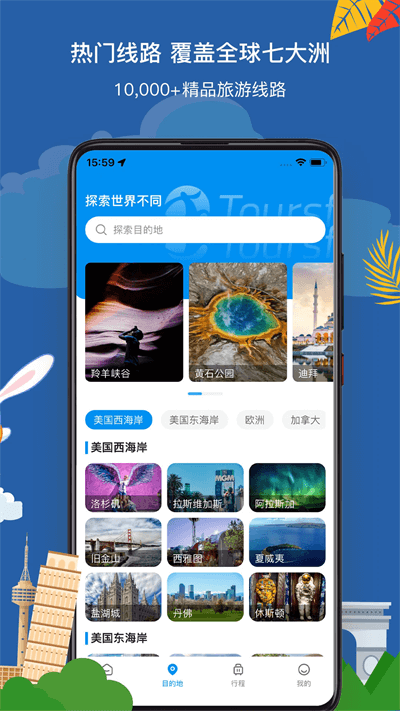 途风旅游app截图5: