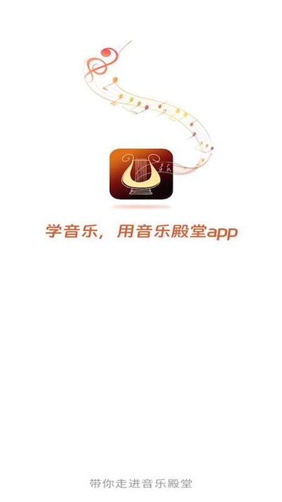 音乐殿堂app截图3: