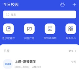 今日校園app