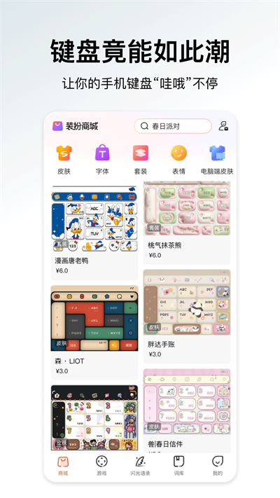 搜狗输入法oppo版截图1: