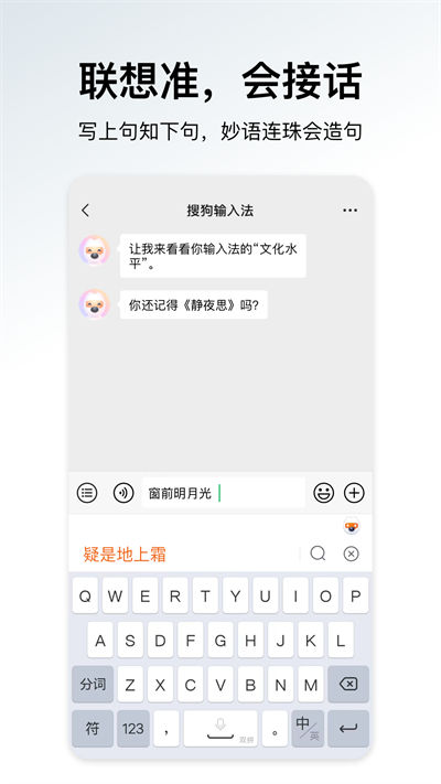 搜狗输入法oppo版截图3: