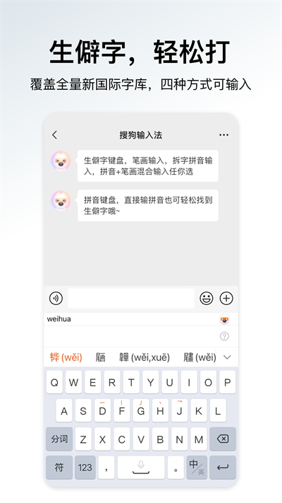 搜狗输入法oppo版截图4: