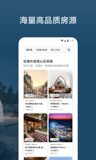 愛彼迎民宿app手機(jī)版截圖2: