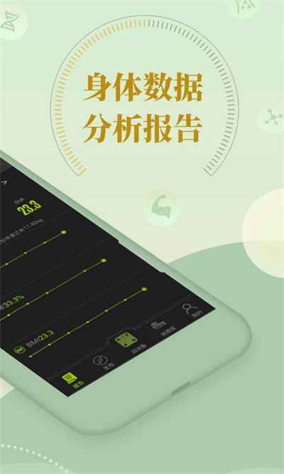 好型体脂秤app截图1: