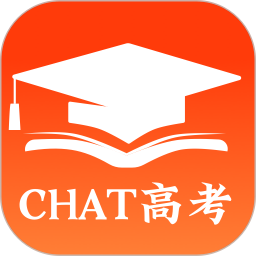 CHAT高考app