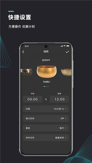 能量闹钟app截图5: