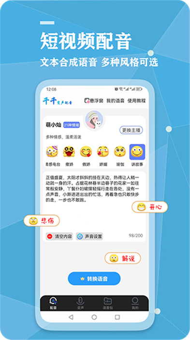 千千变声配音器app截图1: