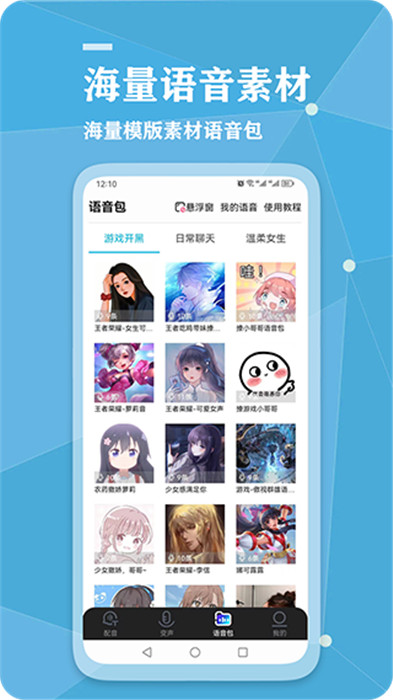 千千变声配音器app截图3: