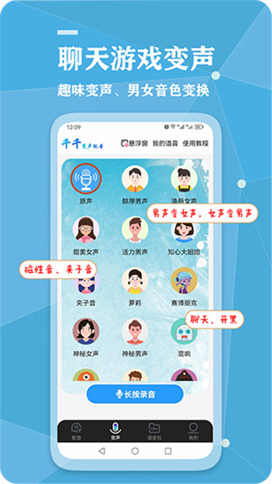 千千变声配音器app截图2: