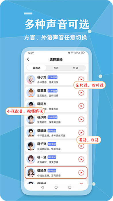 千千变声配音器app截图4: