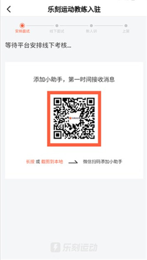 乐刻教练app