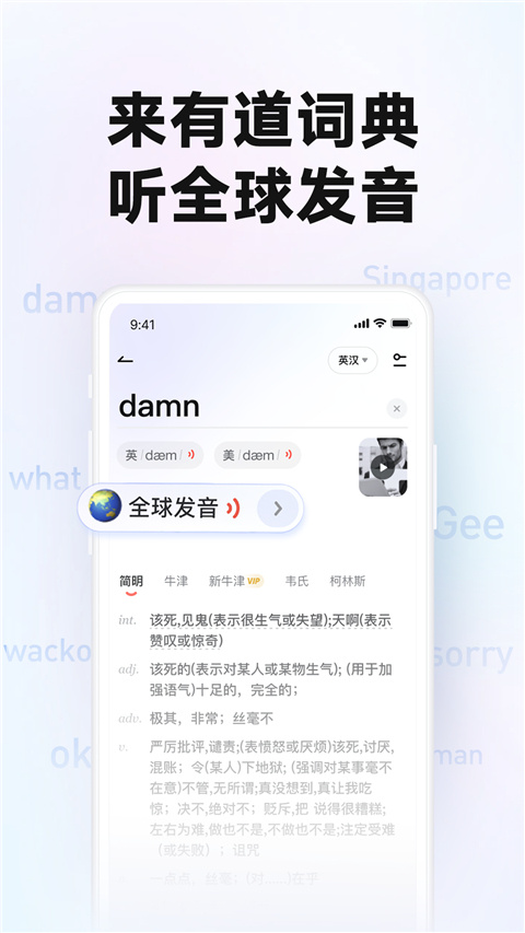 有道词典app手机版截图1: