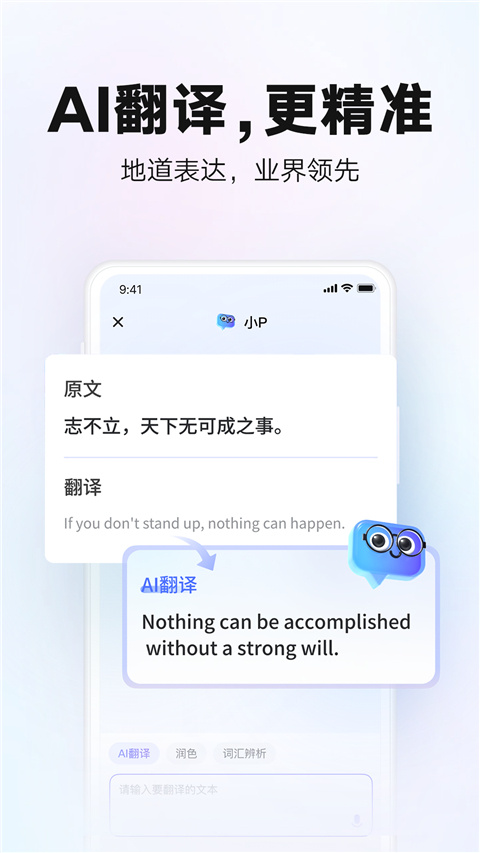 有道词典app手机版截图2: