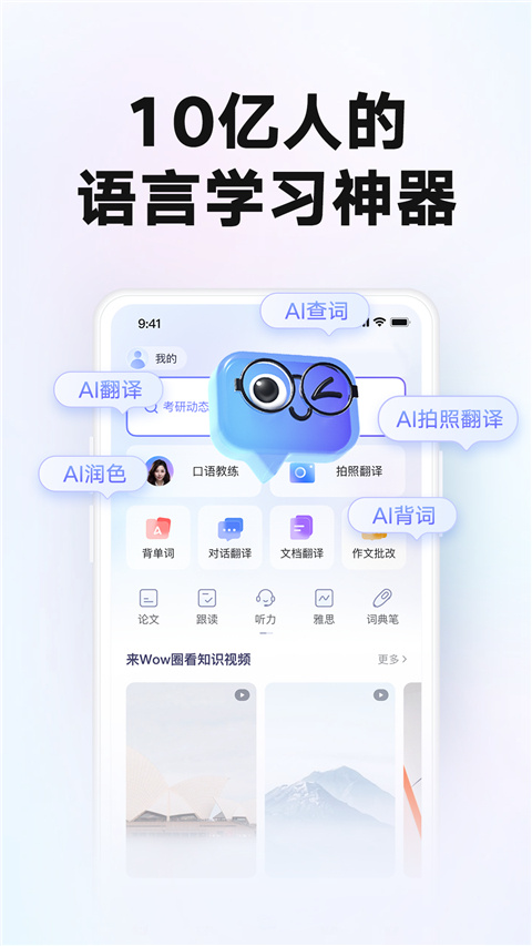 有道词典app手机版截图5: