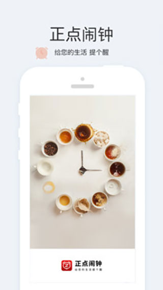 正點(diǎn)鬧鐘手機(jī)版截圖2: