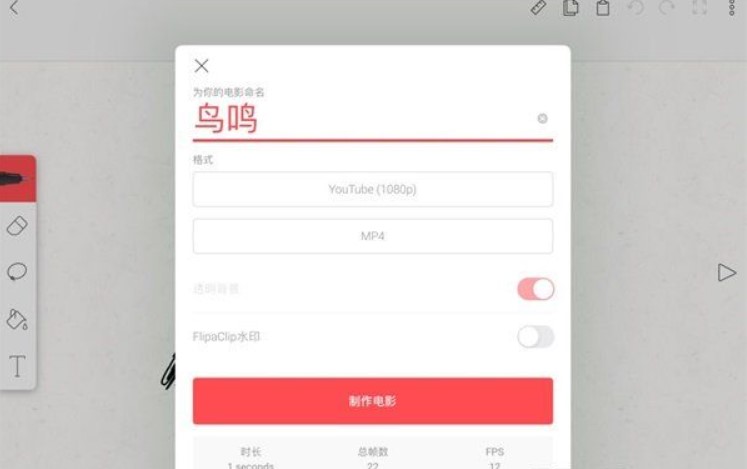 FlipaClip动画制作app中文版