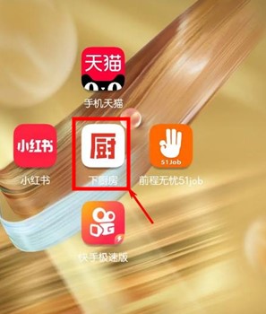 下廚房app下載