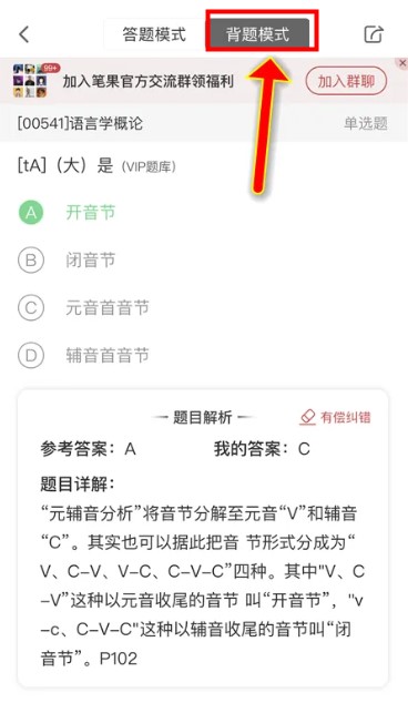 自考筆果題庫(kù)app安卓版