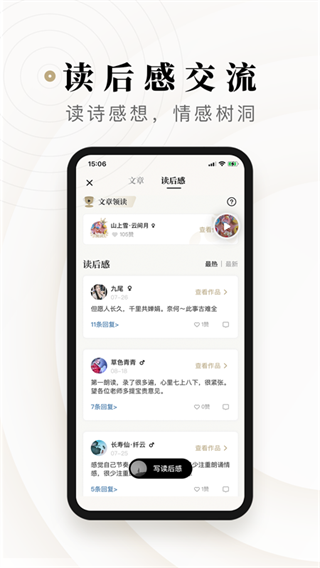 诗音app截图4: