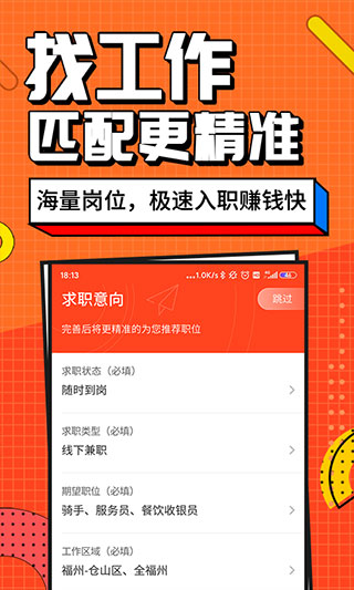 兼职酱app截图3: