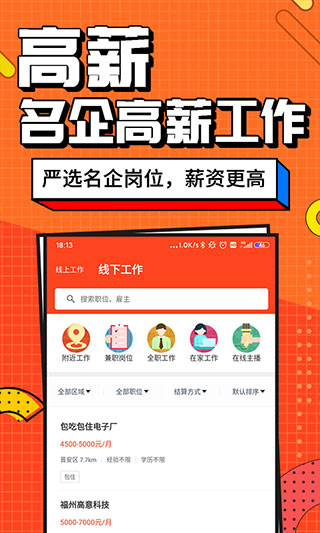 兼职酱app截图4: