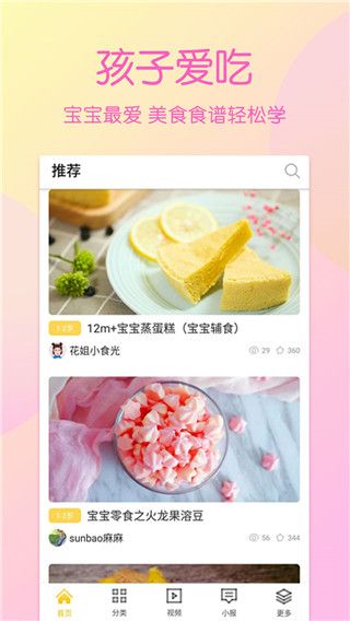 兒童食譜app截圖1: