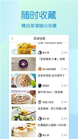 兒童食譜app截圖3: