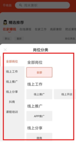 兼职酱app