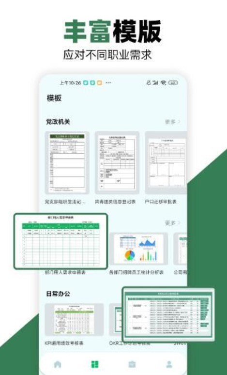 電子表格制作手機(jī)版截圖1: