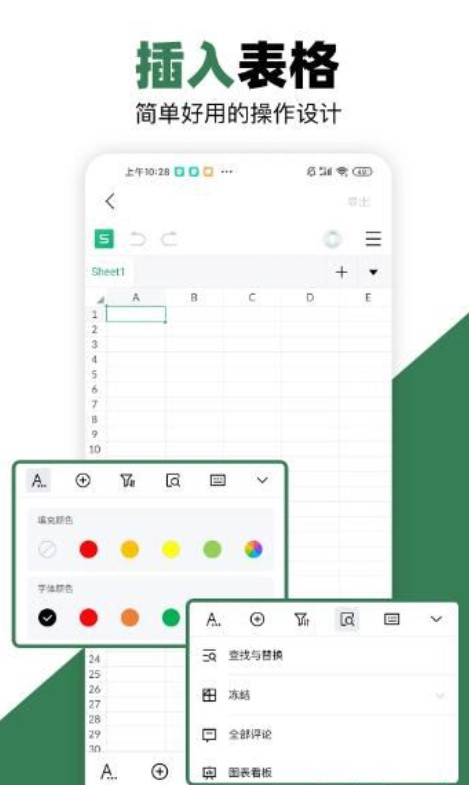 電子表格制作手機(jī)版截圖2: