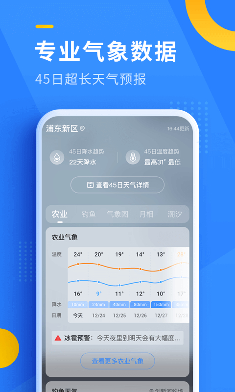 即刻天气app截图4: