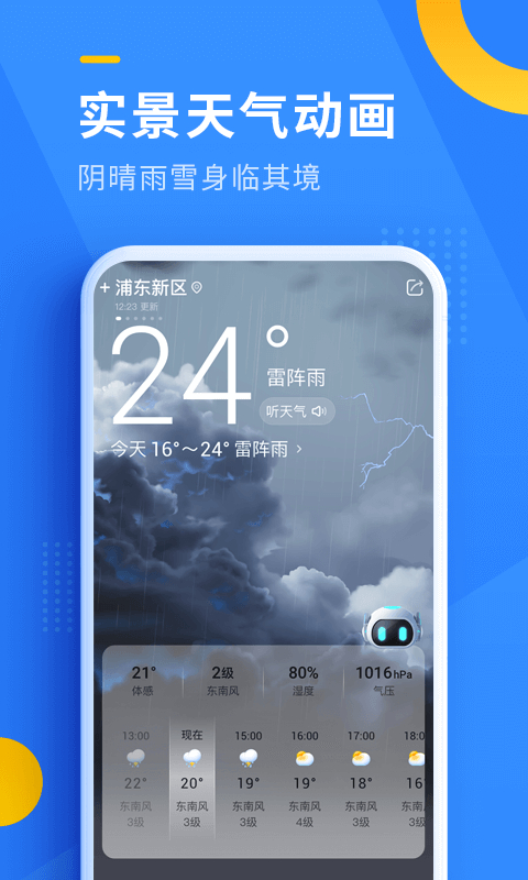 即刻天气app截图5: