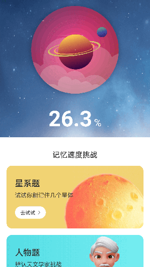 星云电能app截图4: