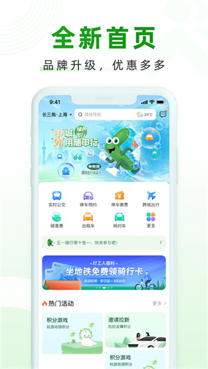 随申行app手机版