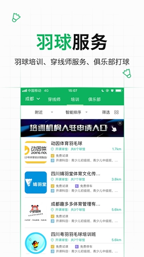 爱羽客羽毛球截图4: