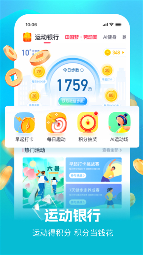 趣动app安卓版截图1: