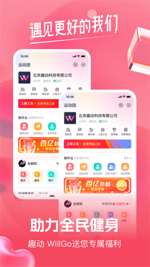 趣动app安卓版截图2: