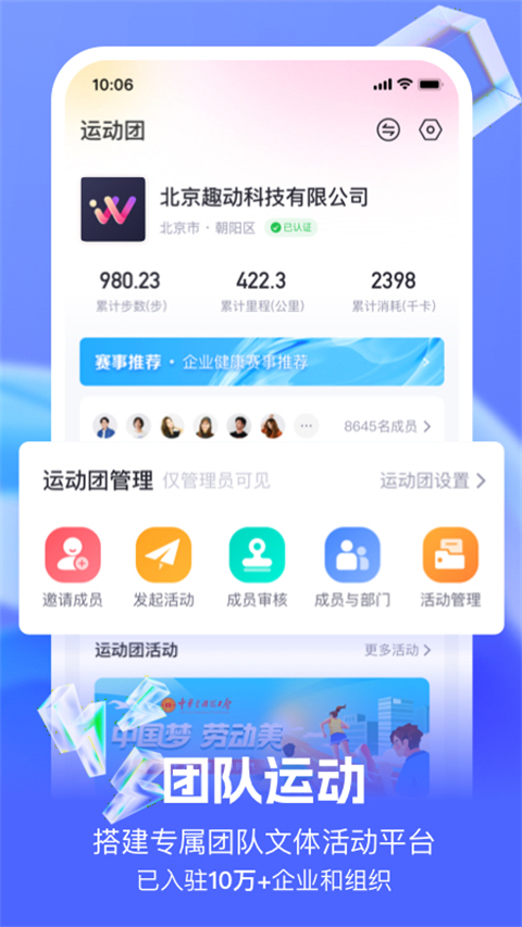 趣动app安卓版截图4: