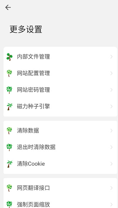 嗅觉浏览器app截图4: