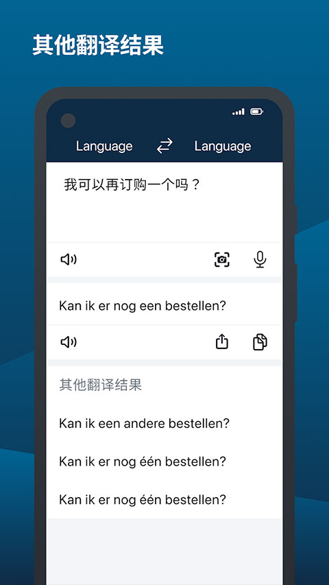 deepl翻譯器安卓版截圖4: