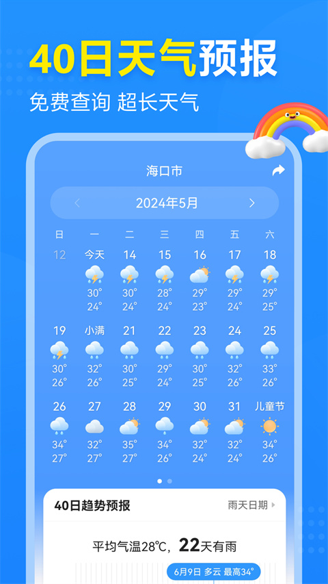 2345天氣預(yù)報(bào)手機(jī)版截圖1: