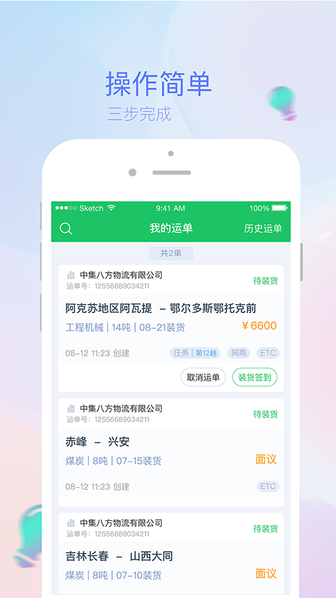 司机宝物流平台app截图3: